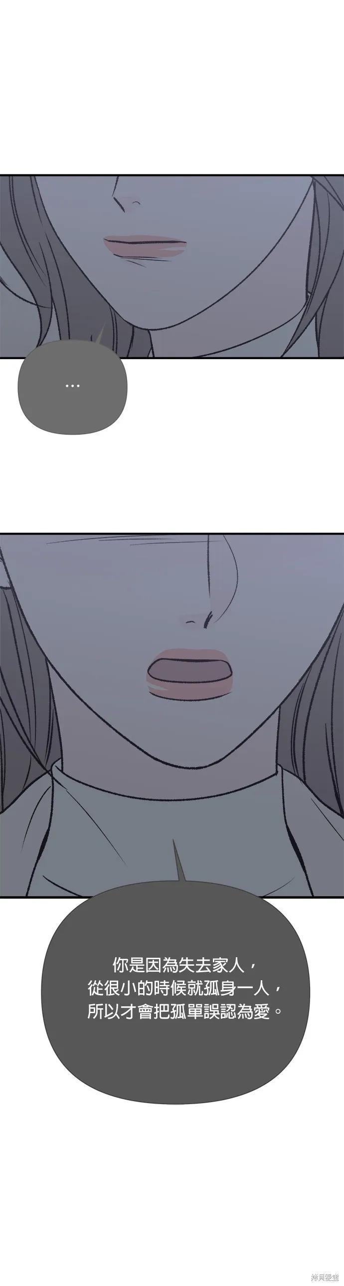 《月色撩人》第35话 第17页