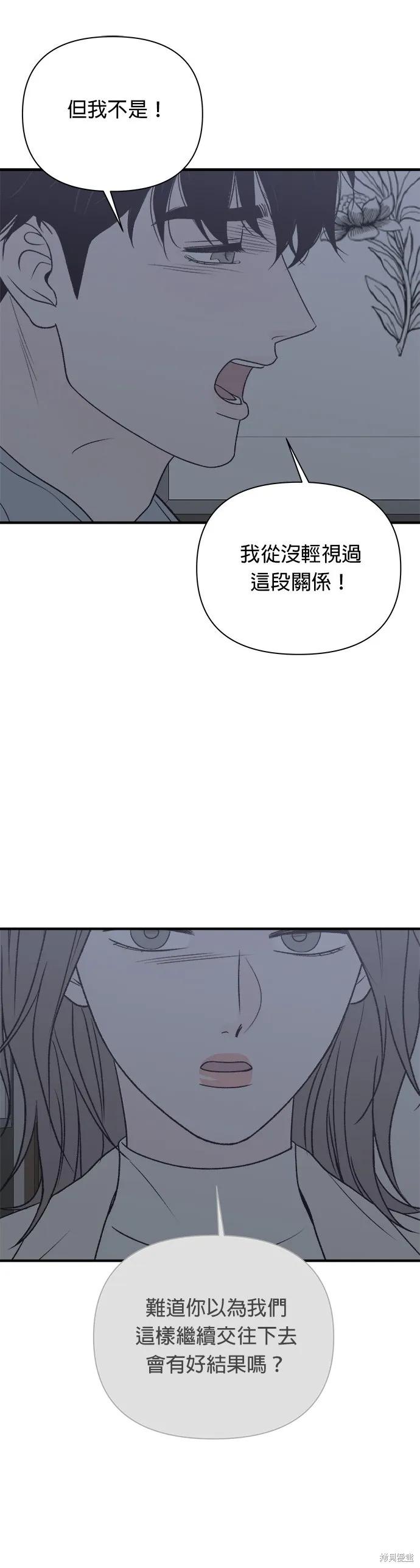 《月色撩人》第35话 第14页