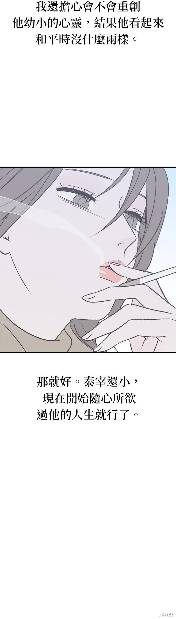 《月色撩人》第35话 第48页