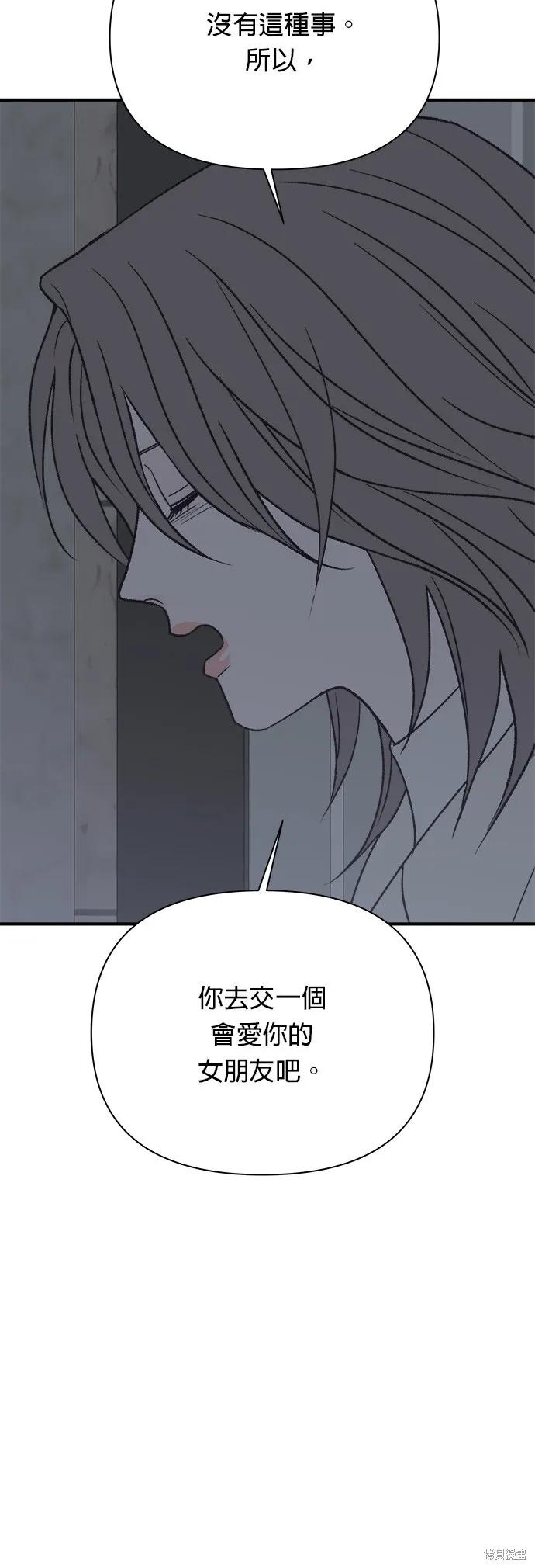 《月色撩人》第35话 第24页