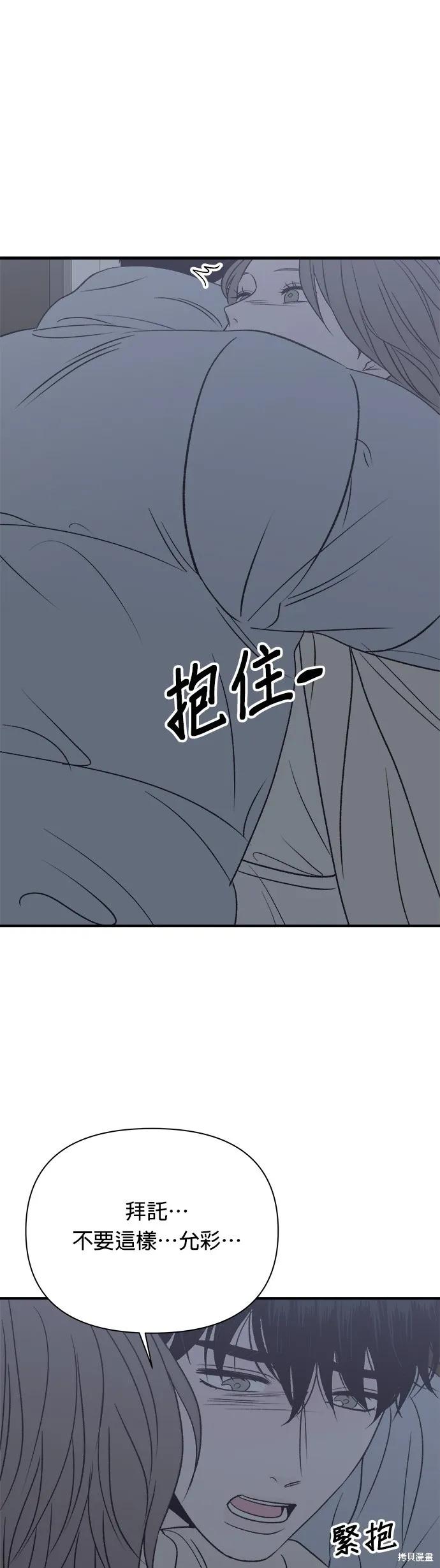 《月色撩人》第35话 第6页