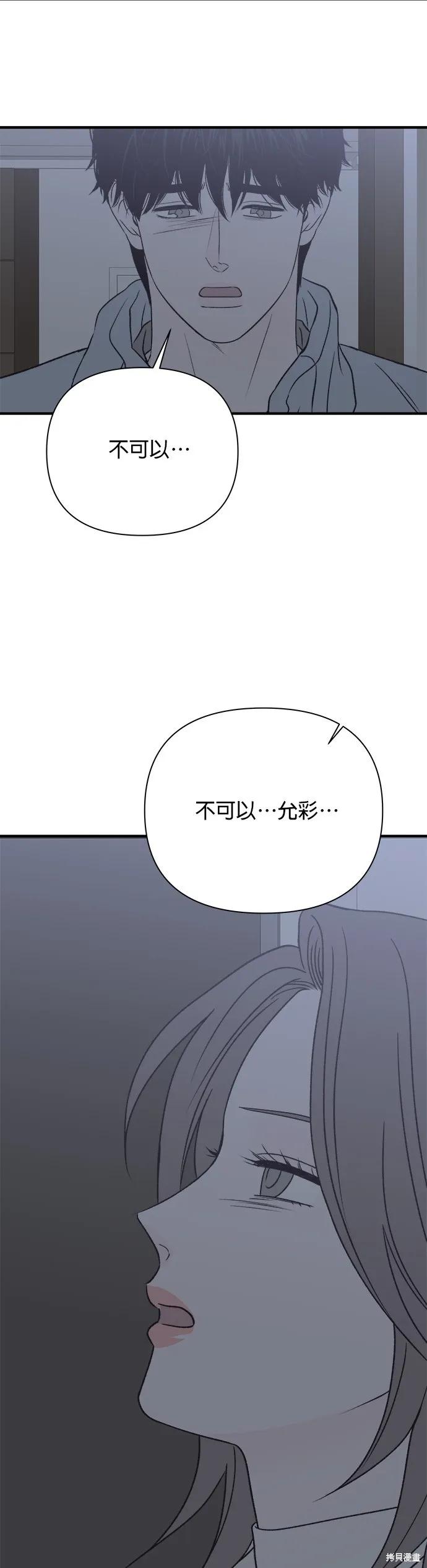 《月色撩人》第35话 第3页