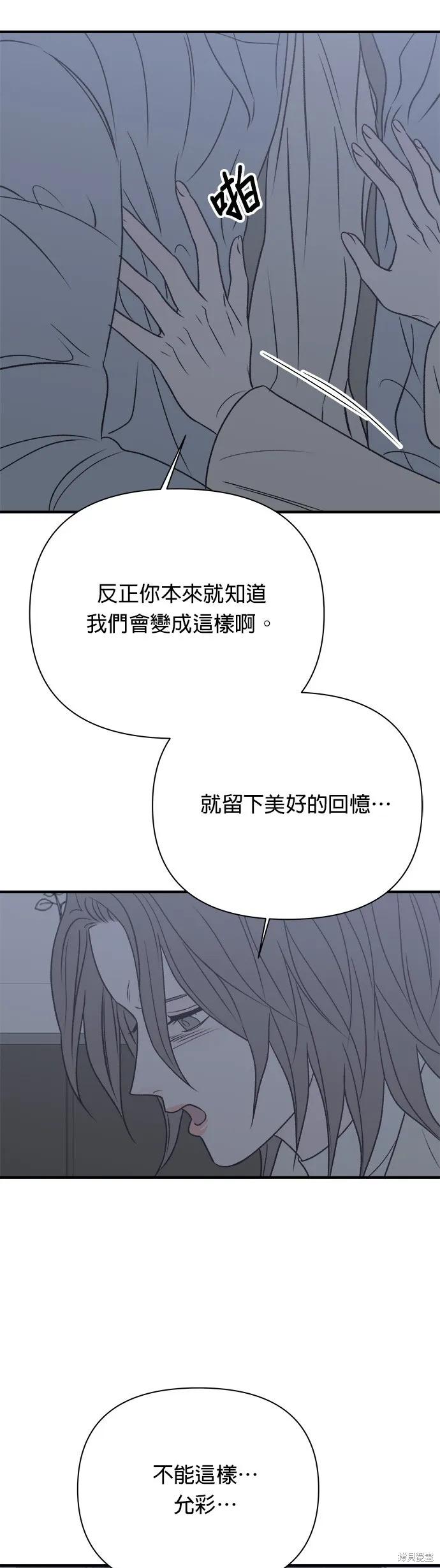 《月色撩人》第35话 第8页