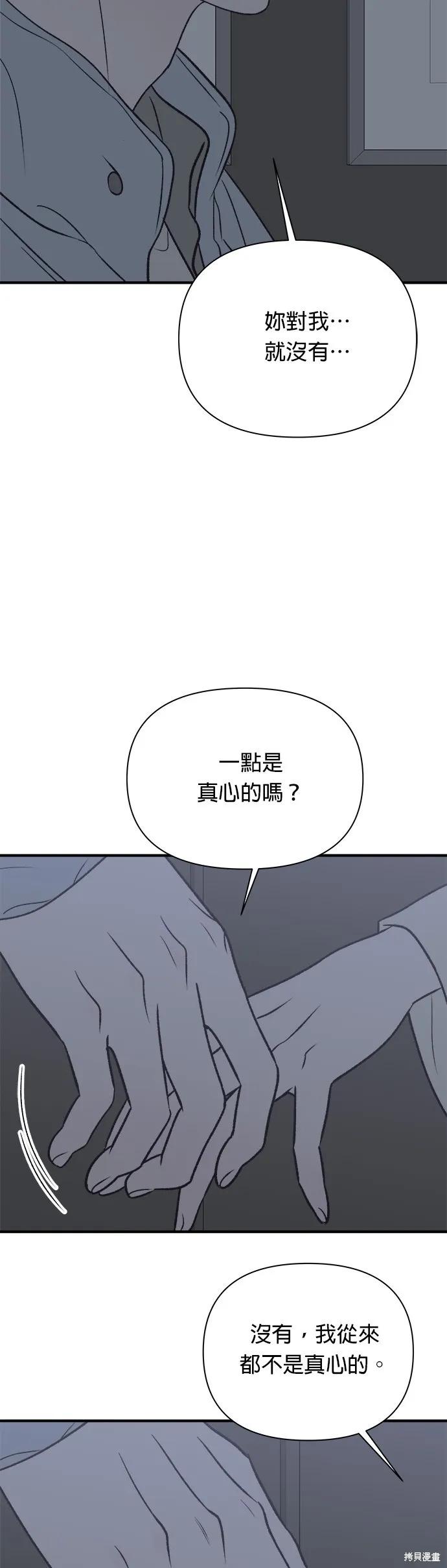 《月色撩人》第35话 第11页