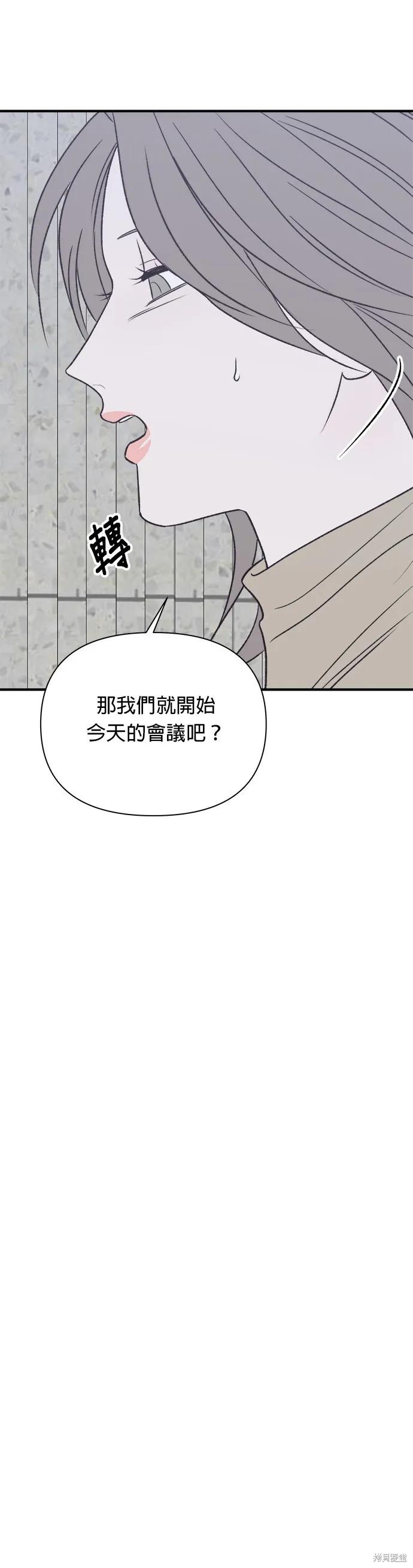 《月色撩人》第35话 第44页