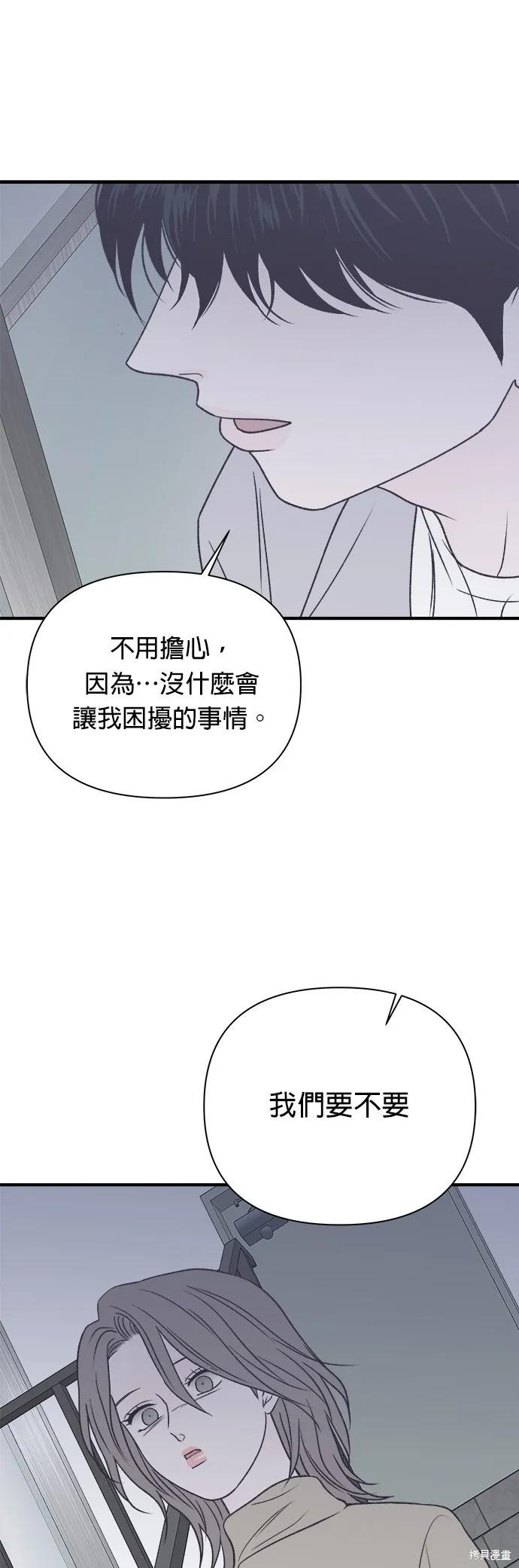 《月色撩人》第35话 第54页