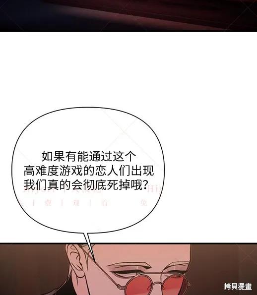 《月色撩人》第4话 第50页