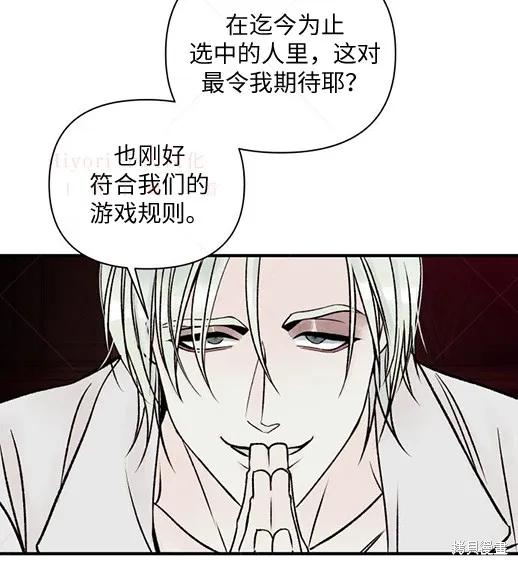 《月色撩人》第4话 第170页