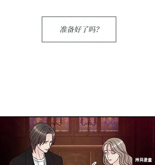 《月色撩人》第4话 第140页