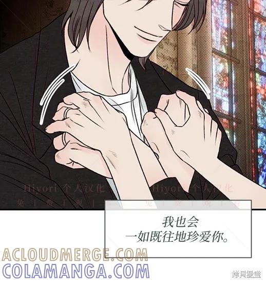 《月色撩人》第4话 第137页