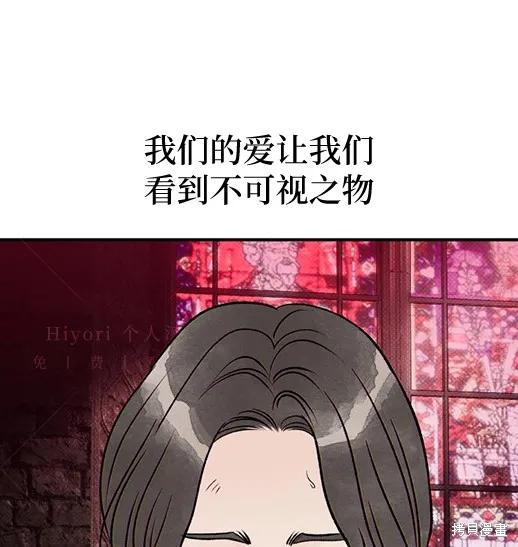 《月色撩人》第4话 第115页