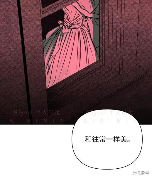 《月色撩人》第4话 第82页