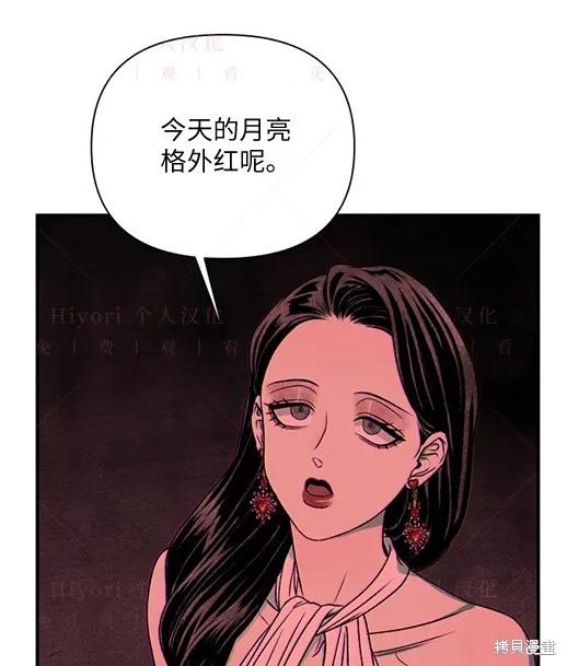 《月色撩人》第4话 第76页