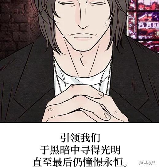 《月色撩人》第4话 第116页