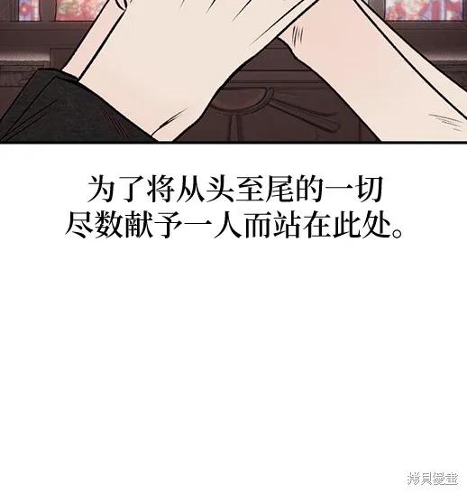 《月色撩人》第4话 第114页