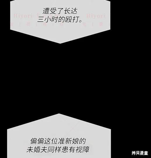 《月色撩人》第4话 第99页