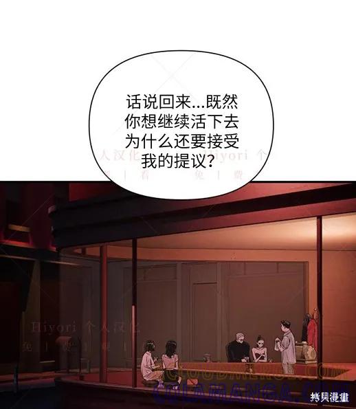 《月色撩人》第4话 第49页