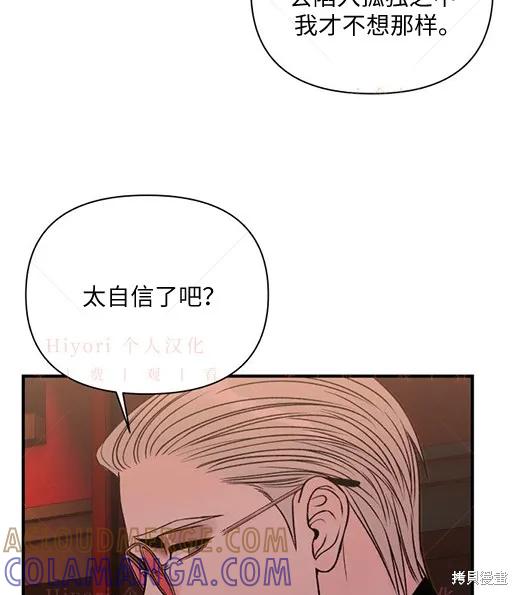 《月色撩人》第4话 第53页