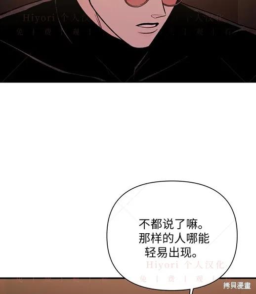 《月色撩人》第4话 第51页