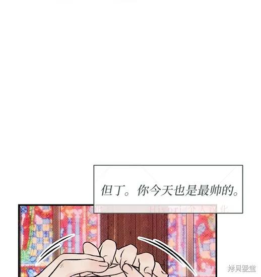 《月色撩人》第4话 第131页