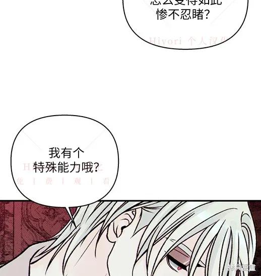 《月色撩人》第5话 第35页