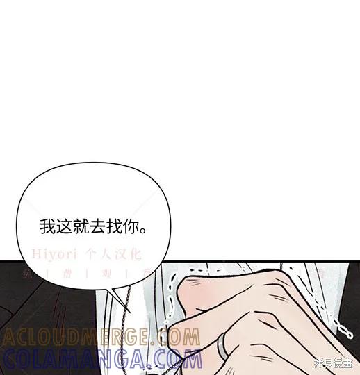 《月色撩人》第5话 第73页
