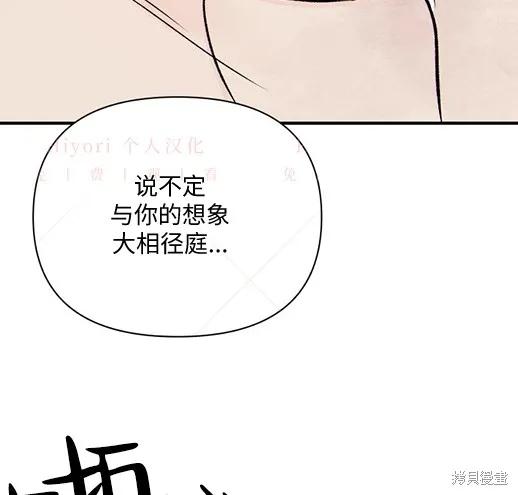 《月色撩人》第5话 第43页