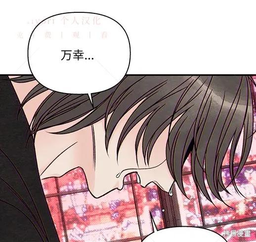《月色撩人》第5话 第71页