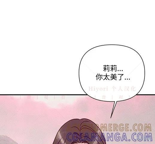 《月色撩人》第5话 第117页