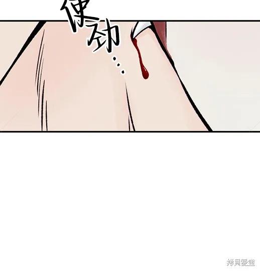 《月色撩人》第5话 第79页