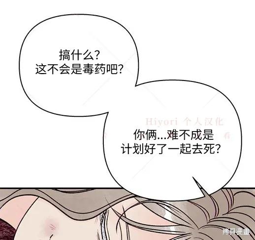 《月色撩人》第5话 第67页