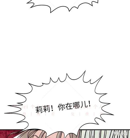 《月色撩人》第5话 第28页