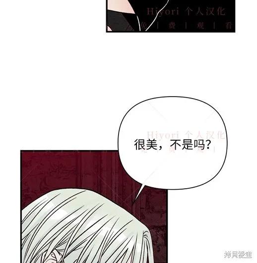 《月色撩人》第5话 第4页