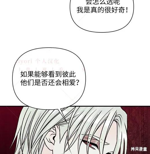 《月色撩人》第5话 第6页