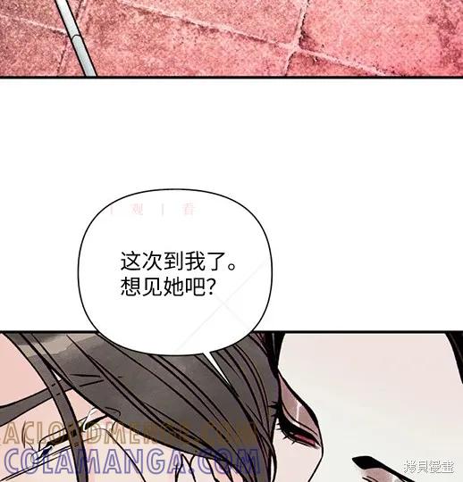 《月色撩人》第5话 第77页