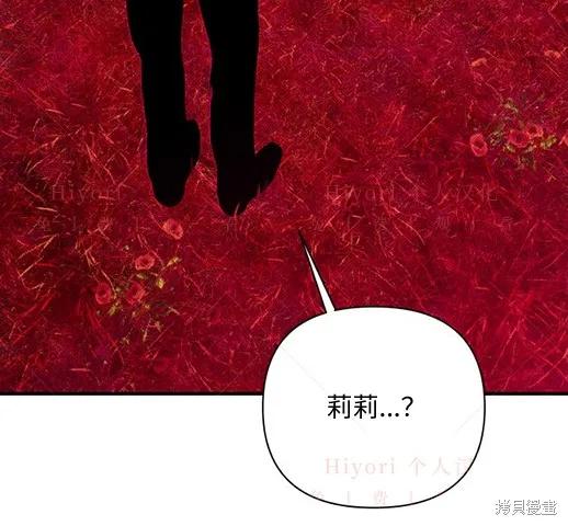 《月色撩人》第5话 第111页