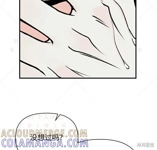 《月色撩人》第5话 第41页