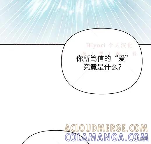 《月色撩人》第5话 第45页