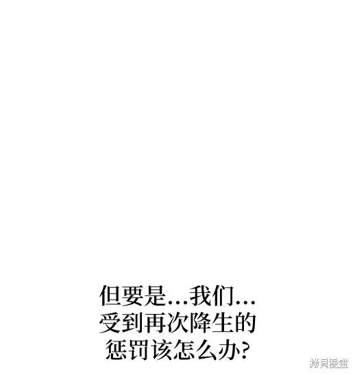 《月色撩人》第6话 第104页