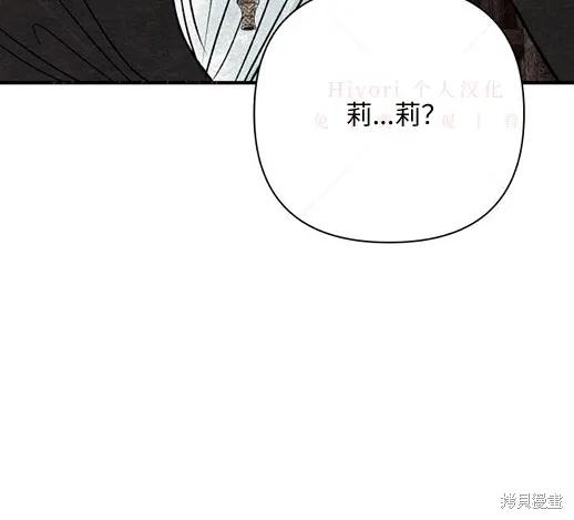 《月色撩人》第6话 第172页