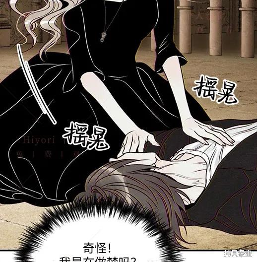 《月色撩人》第6话 第144页