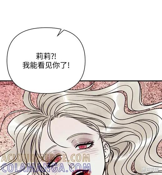 《月色撩人》第6话 第173页