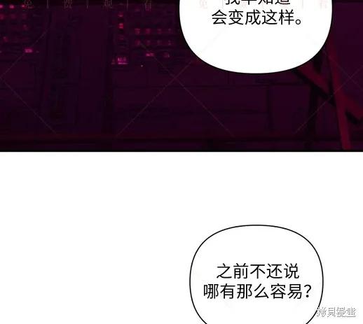 《月色撩人》第6话 第44页