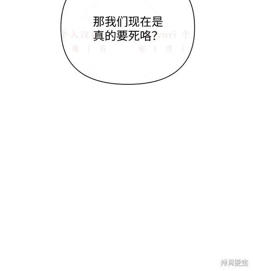 《月色撩人》第6话 第20页