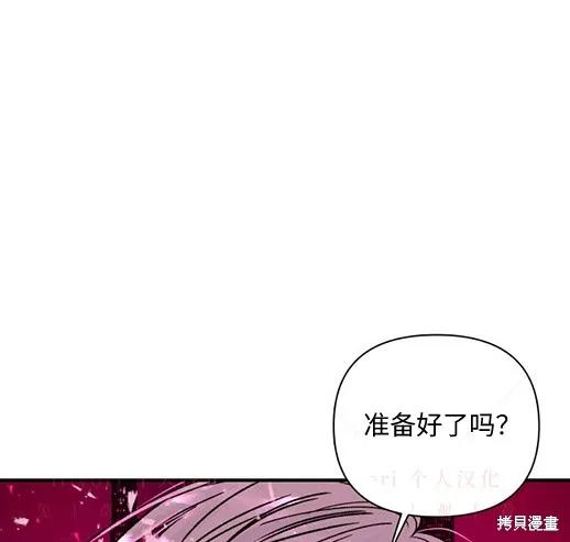 《月色撩人》第6话 第91页