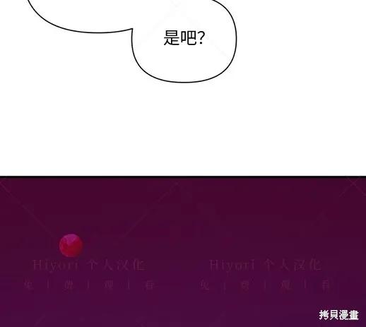 《月色撩人》第6话 第48页