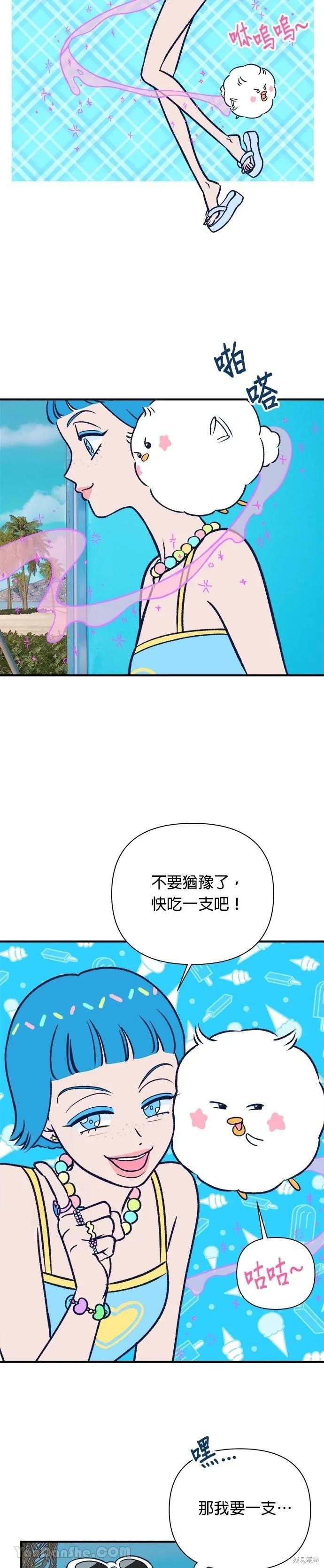《月色撩人》第7话 第16页