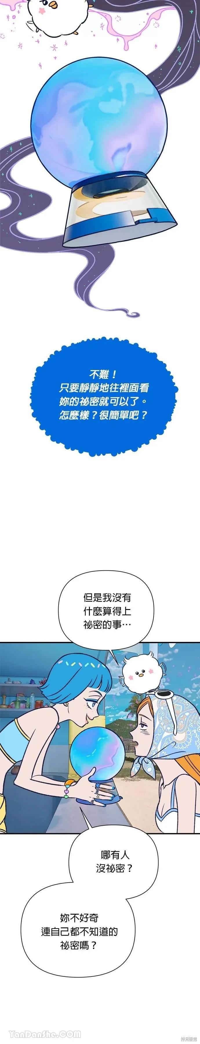 《月色撩人》第7话 第20页