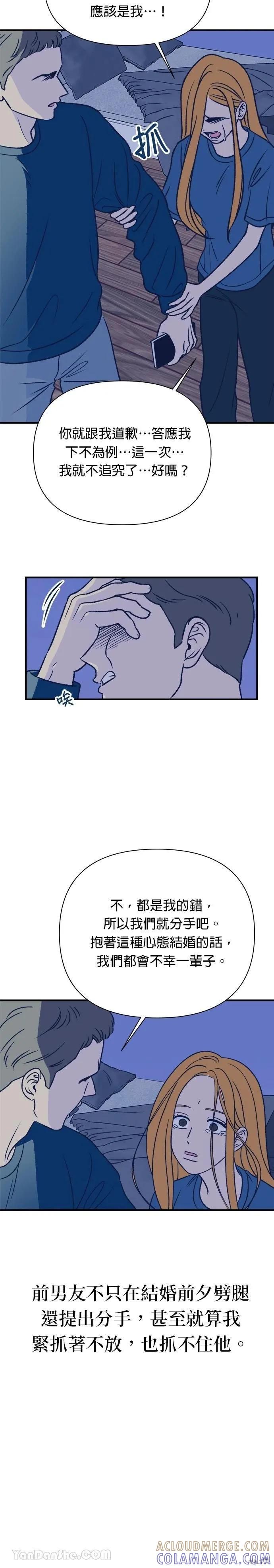 《月色撩人》第7话 第25页