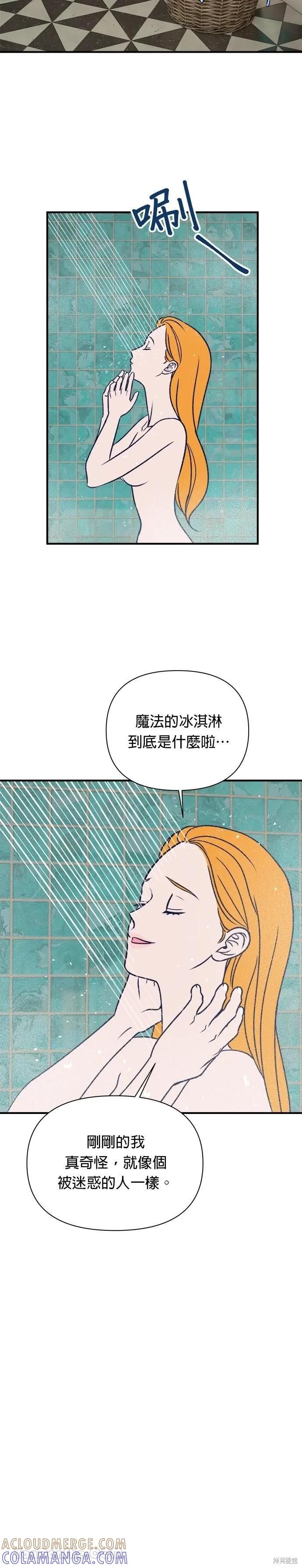 《月色撩人》第7话 第35页